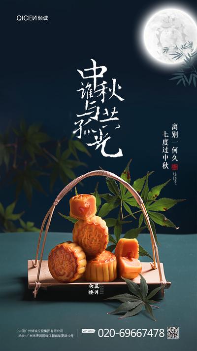 南门网 海报 中秋节 传统节日 月亮 月饼