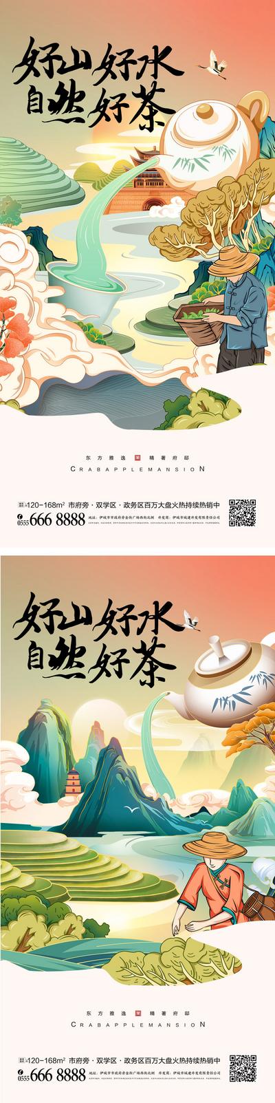 南门网 海报 地产 新中式 国潮 插画 春茶 茶叶