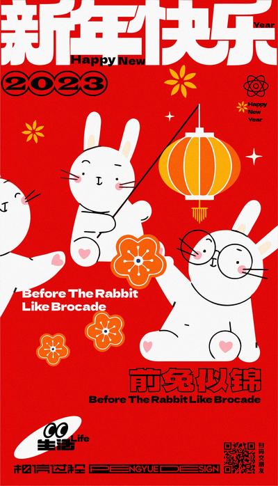 南门网 海报 公历节日 新年 新春 兔子 插画