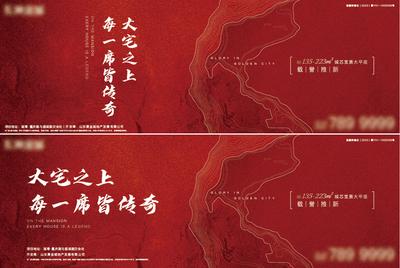 【南门网】海报 广告展板 地产 新中式 红色 主画面 肌理 大气