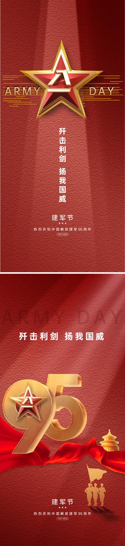 【南门网】海报 公历节日 八一 建军节 95周年 飘带 红色 大气