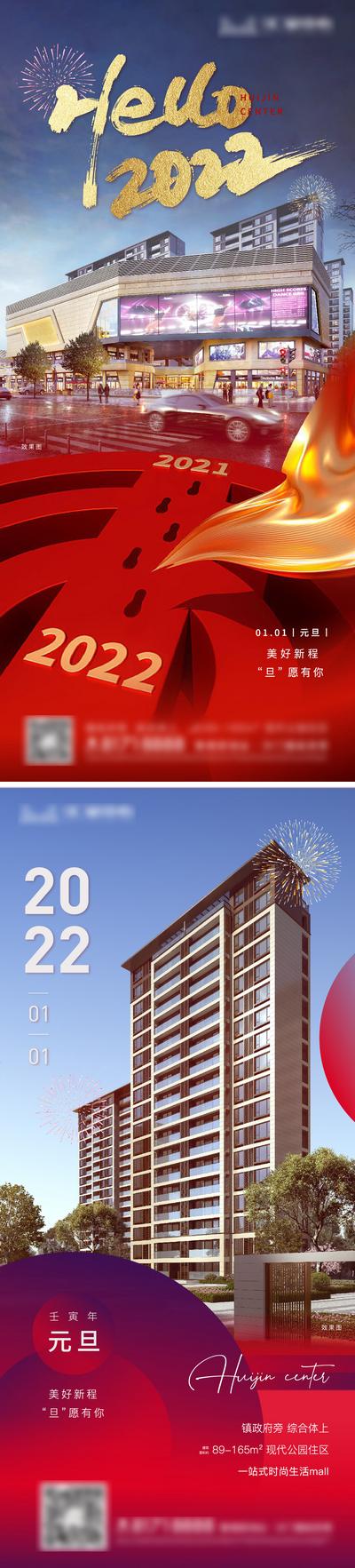 南门网 海报 房地产 公历节日 元旦 2022 新年 