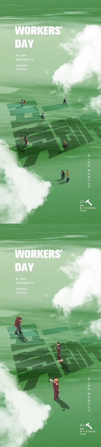 南门网 海报 房地产 公历节日 劳动节 五一 工人 农民 系列