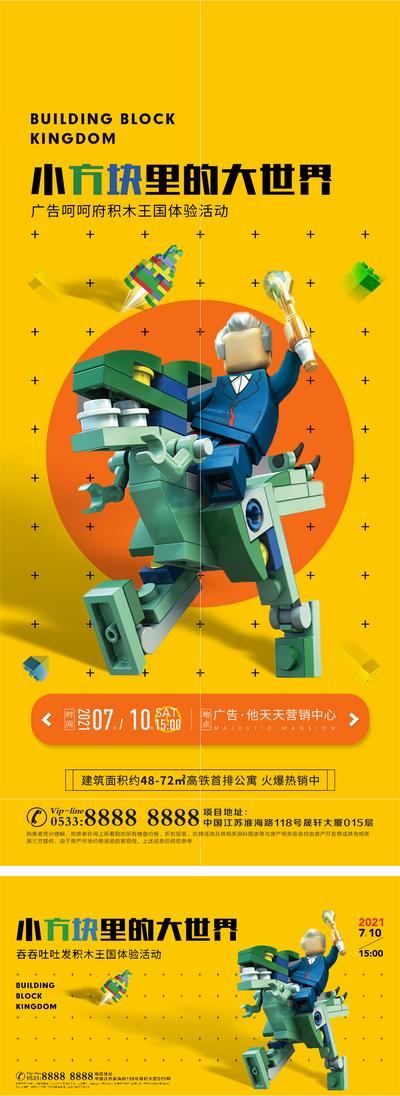 【南门网】海报 广告展板 地产 乐高 游戏 玩具 动脑 方块 积木