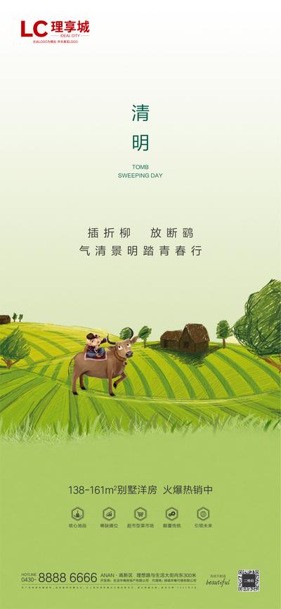 南门网 海报 地产 中国传统节日 清明节 手绘 耕地