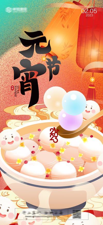 南门网 海报 中国传统节日 元宵节 闹元宵 新年快乐 汤圆 插画