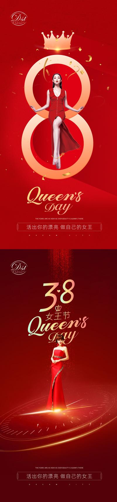 南门网 海报 公历节日 妇女节 3.8 女神节 女王节 女神 皇冠 喜庆 系列