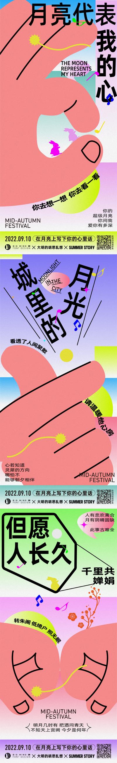南门网 中秋插画音乐类系列海报