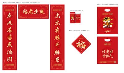 南门网 春联 对联 中国传统节日 春节 虎年 福字 红包 福袋 红金
