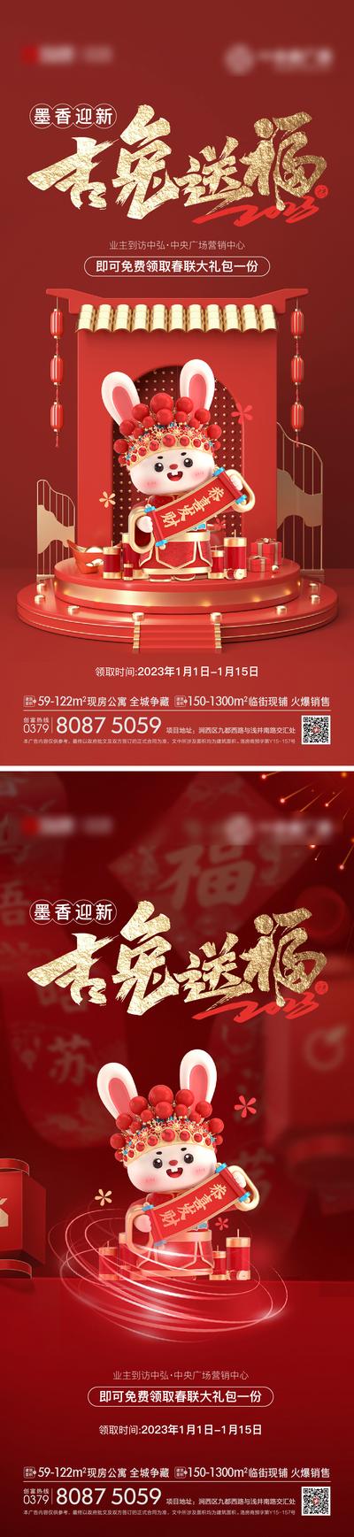 【南门网】海报 地产 中国传统节日 兔年 新年 送春联 2023 迎新春