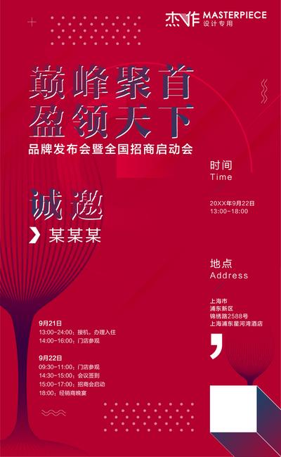 南门网 海报 邀请函 招商 启动会 会议 庆典 创意 展览会 