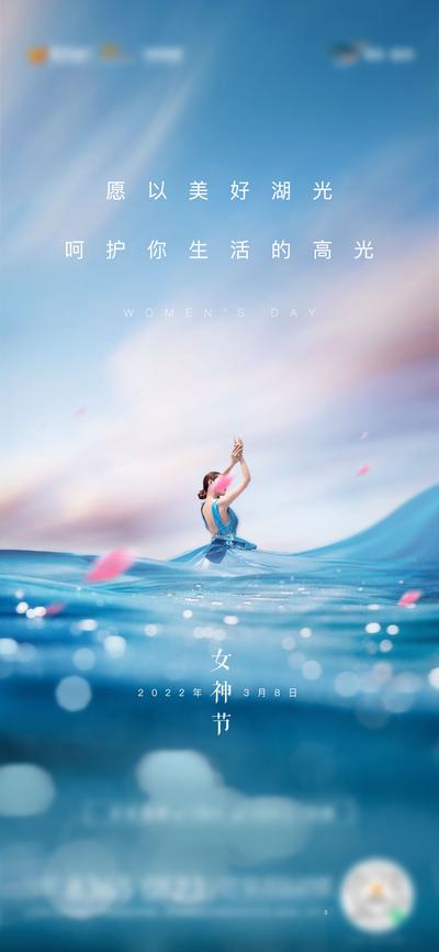 南门网 海报 地产 公历节日 女神节 妇女 大气 高级