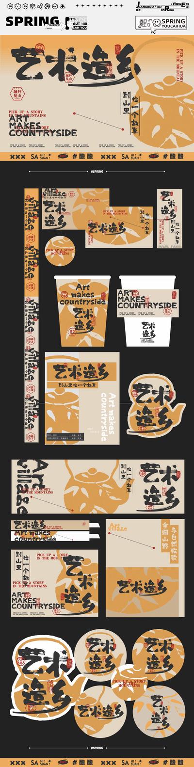 南门网 物料 延展 生活节 艺术节 茶室 茶饮 中国风 非遗 文化 手提袋 饮品 中式 系列
