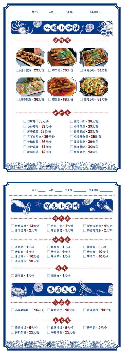 南门网 宣传单 DM单 菜单 美食 海鲜 价格表 插画 手绘 海浪纹