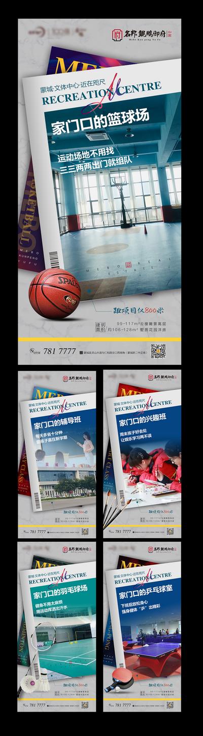 南门网 海报 地产 文体中心 运动 羽毛球 兵乒球  报纸 价值点 系列 