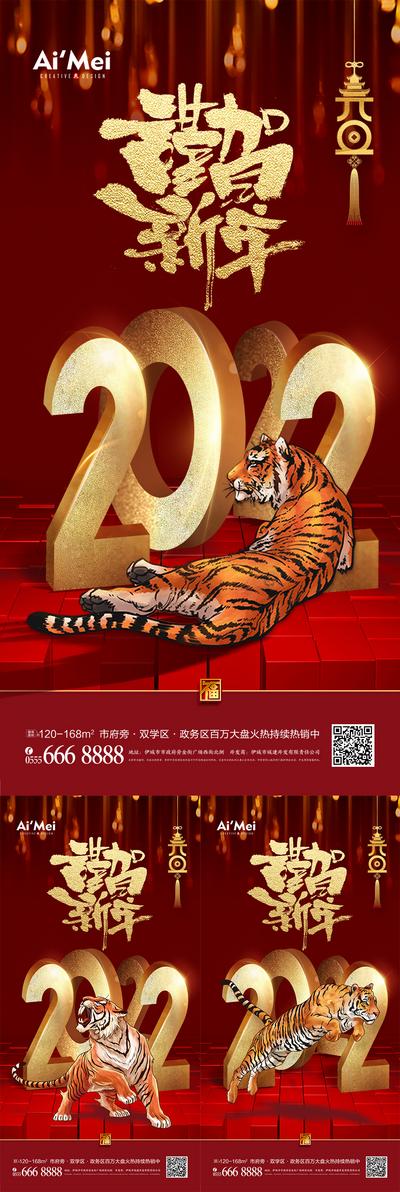 南门网 海报 公历节日 元旦节 2022 新年 虎年 老虎 新春  创意 国潮 