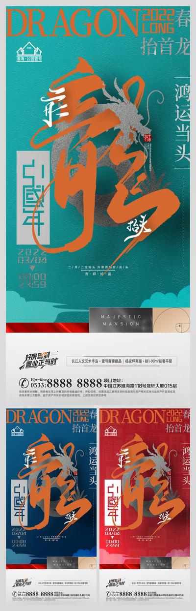 南门网 海报  中国传统节日  龙抬头  活动 二月二 糖豆 理发 龙  文字