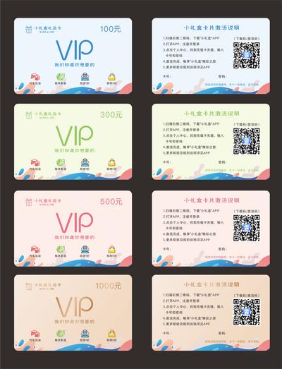 【南门网】卡片 VIP 系列 礼品 礼盒 清新 权益