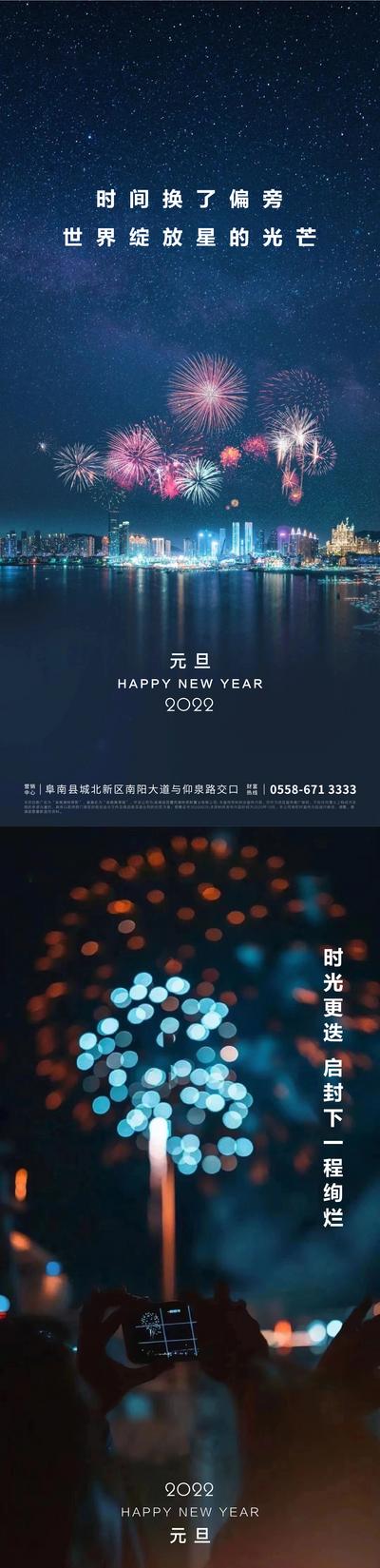 南门网 海报 房地产 中国传统节日 元旦 简约 夜景