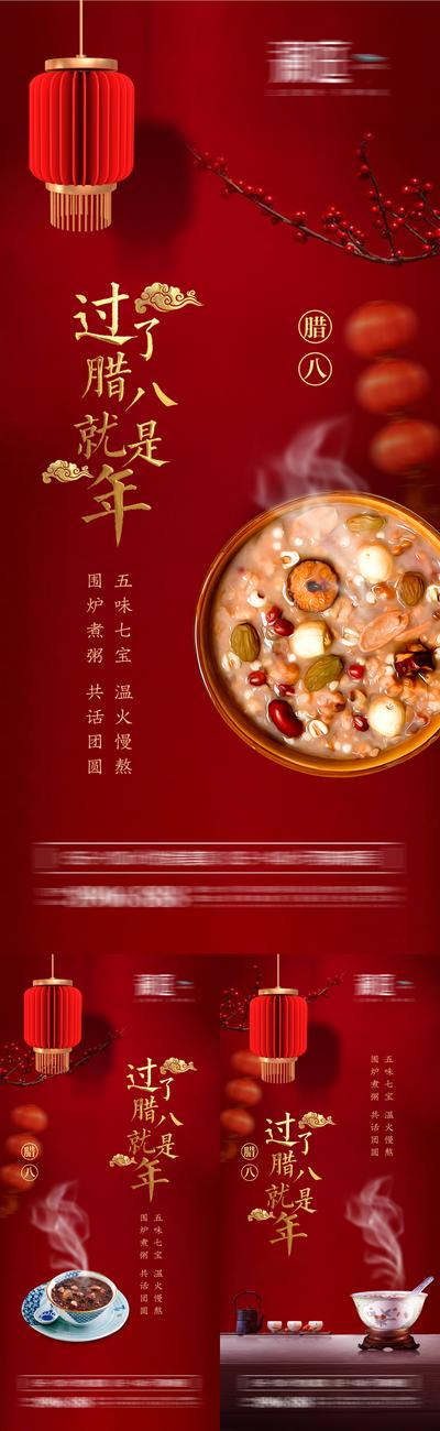 南门网 海报 地产 中国传统节日 腊八节 腊八粥 腊月 