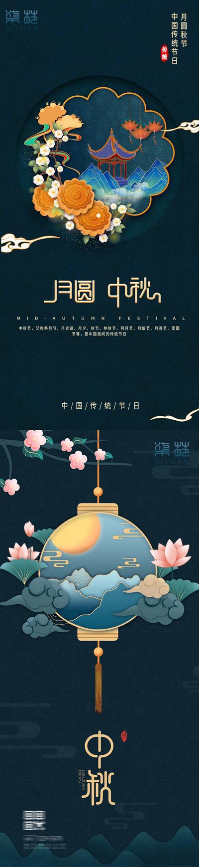 南门网 海报 中国传统节日 中秋节 圆月 月饼 国潮 系列