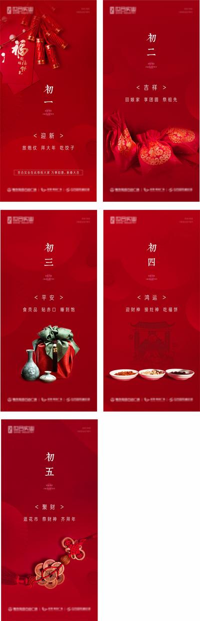 南门网 海报 中国传统节日 春节 新年 初一 初二 初三 初四 初五  年俗 铜钱 福袋 系列