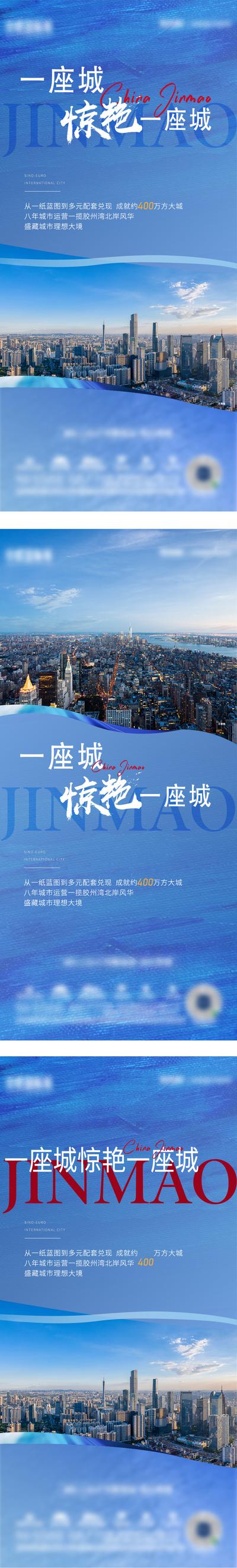 南门网 海报 房地产 起势 价值点 配套 入市 大城 城市 蓝色 系列
