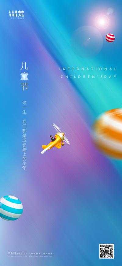 南门网 海报 房地产 公历节日 六一 儿童节 插画 梦幻