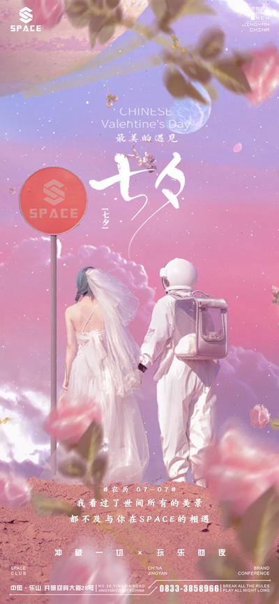 南门网 海报 七夕 情人节 中国传统节日 情侣 背影 玫瑰花 浪漫