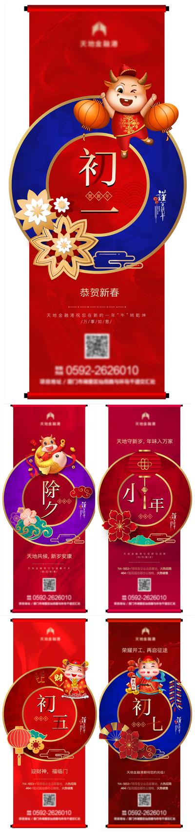 南门网 海报 房地产 中国传统节日 春节 除夕 红金 年俗