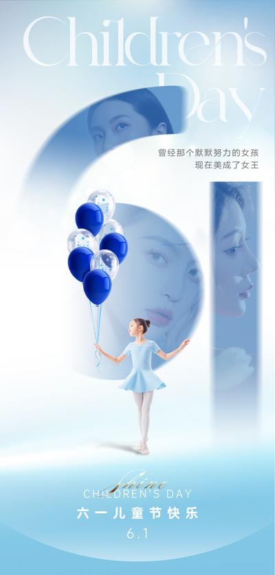 南门网 海报 医美 公历节日 儿童节 清新 61 童颜 气球 儿童 舞蹈