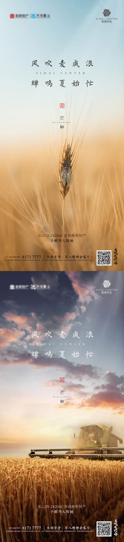 南门网 海报 房地产 二十四节气 芒种 简约 麦子 系列