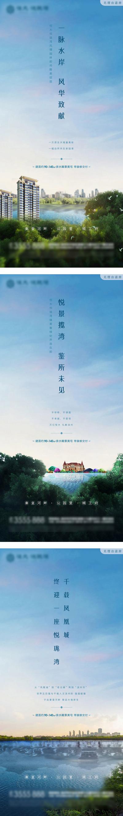 【南门网】海报 房地产 开放 精工 湖景 自然 楼体 品质 蓝天