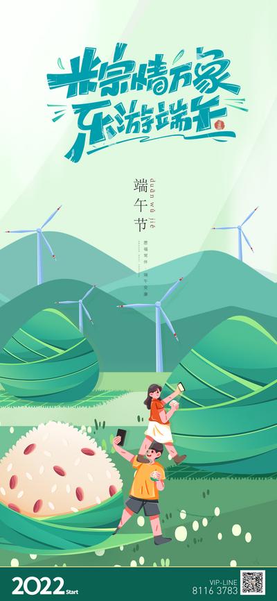 南门网 海报 中国传统节日 端午节 粽子 糯米 出游 插画