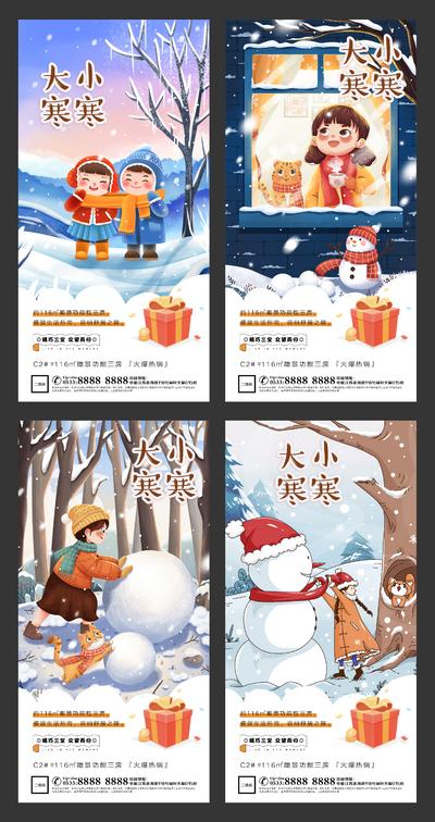 南门网 海报 地产 二十四节气 大寒 小寒 插画 雪人 系列