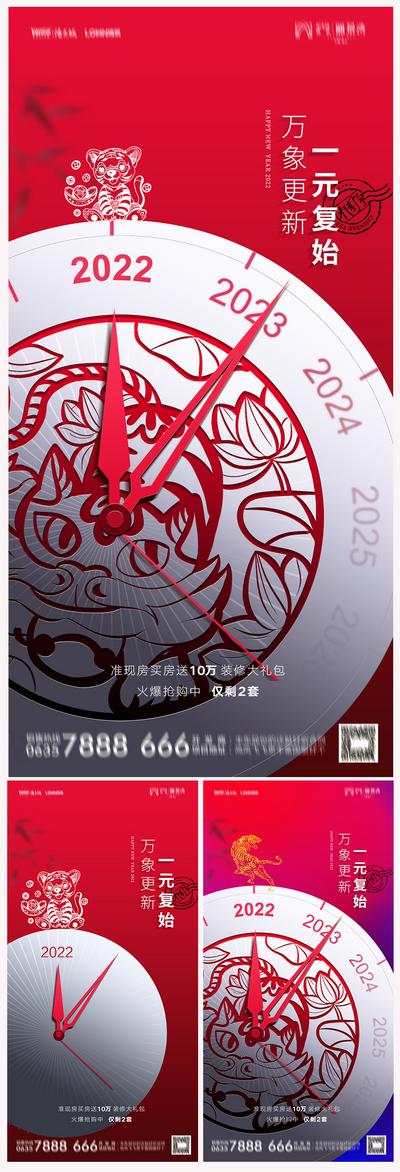 南门网 海报 房地产 中国传统节日 2022 虎年 元旦 新年 喜庆 系列