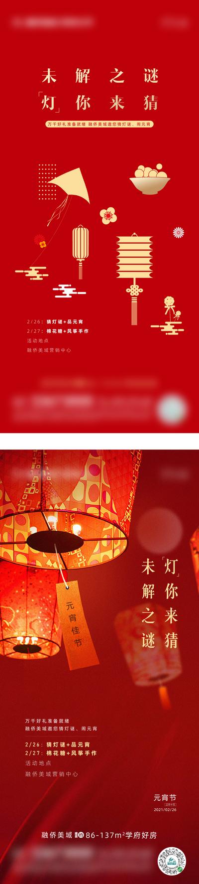 南门网 海报 元宵节 中国传统节日 汤圆 灯笼 灯谜 红金