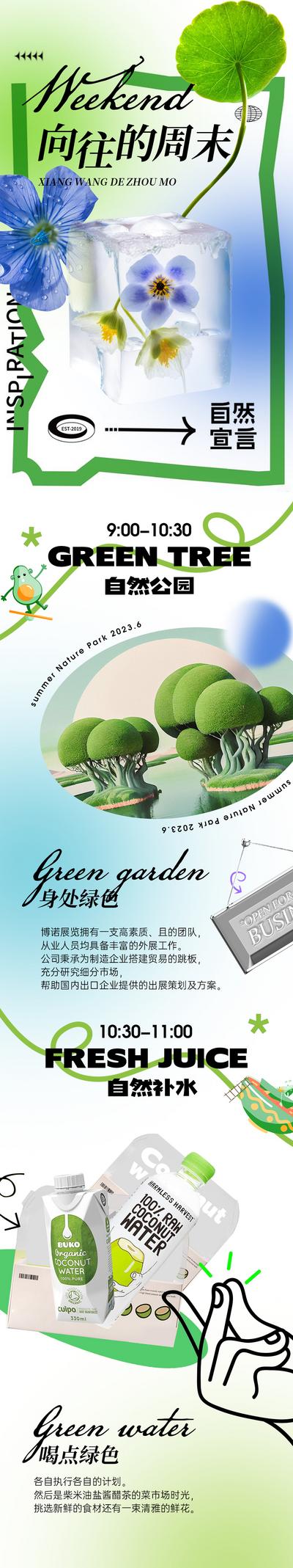 南门网 海报 长图 五一 劳动节 郊游 春游 假期 周末 自然 绿植 小清新
