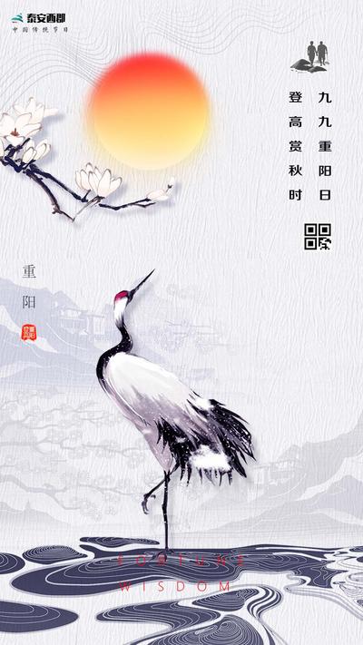 南门网 海报 重阳节 中国传统节日 中国风 仙鹤 太阳