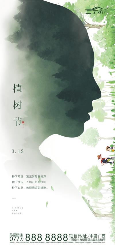南门网 植树节人物剪影海报