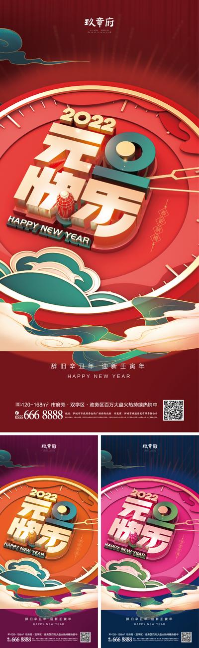 南门网 海报 公历节日  元旦   虎年 新年  C4D 时间 创意 系列