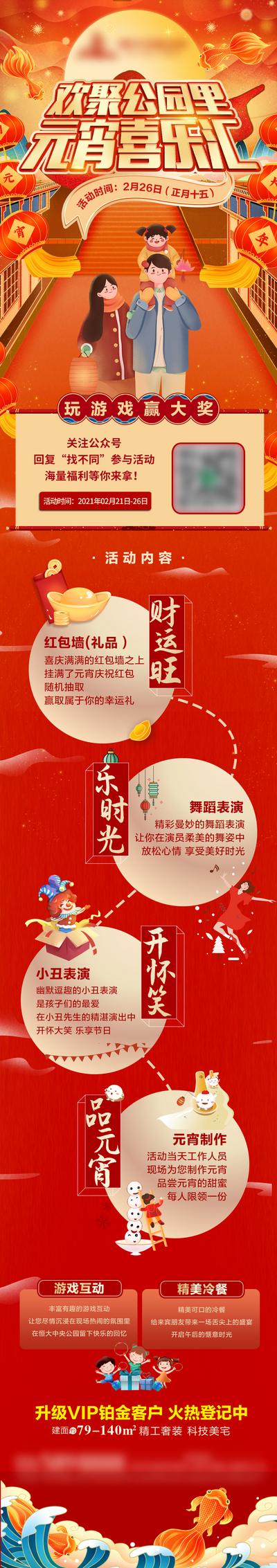 南门网 海报 长图 房地产 中国传统节日 元宵节 活动 流程 红金