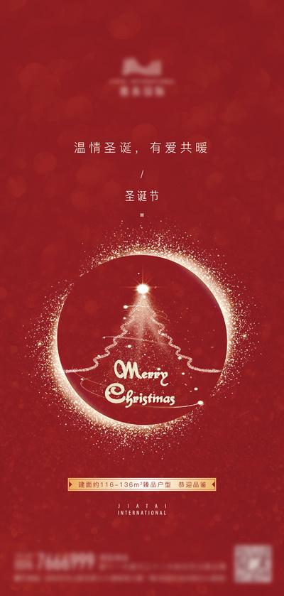 南门网 海报 公历节日   圣诞节  红色   圣诞树   温情 