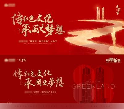 南门网 海报 广告展板 房地产 建党节 建军节 红色文化 军人 梦想 红金