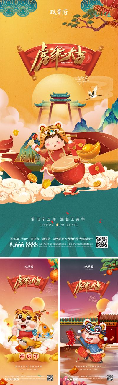 南门网 海报 地产 老虎 虎年 新年 春节 国潮 手绘