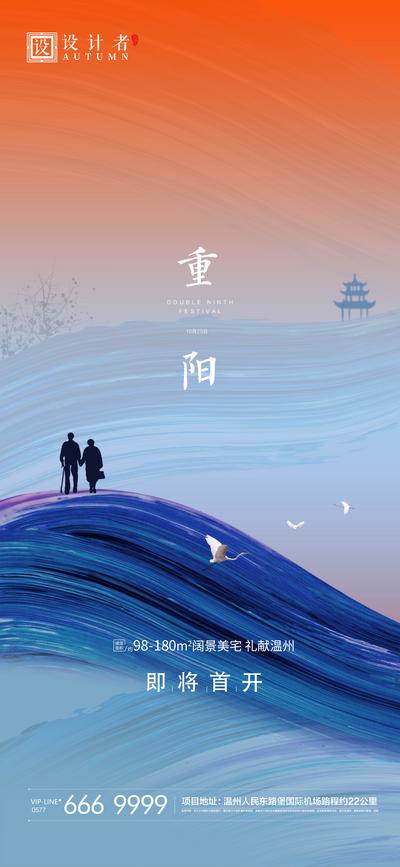 南门网 海报 地产 中国传统节日 重阳节 中式 人物剪影 大气 价值点