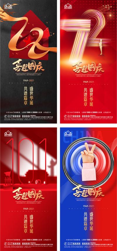 南门网 海报 地产 公历节日 国庆节 中秋 双节同庆  C4D 创意 数字