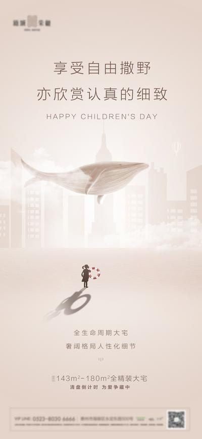 南门网 海报 房地产 公历节日 六一 儿童节 梦幻 剪影 城市 鲸