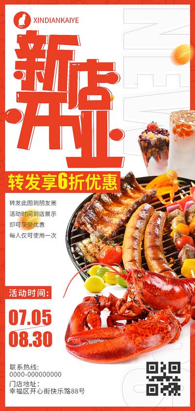南门网 海报 餐饮 美食 烧烤 开业 新店 开张 折扣 优惠 烤肉 奶茶