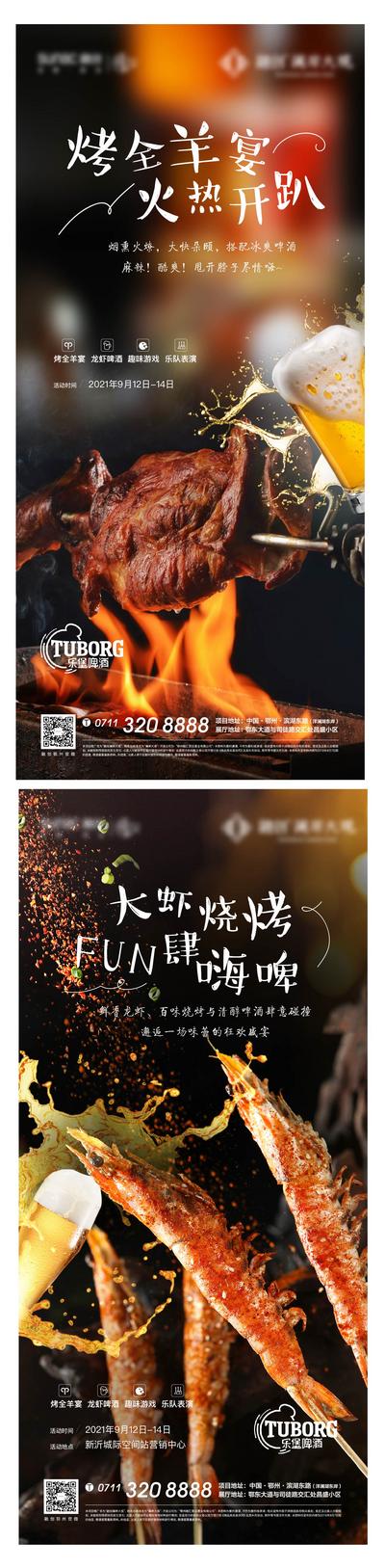 南门网 海报 房地产 活动 烤全羊 龙虾 啤酒 美食 系列